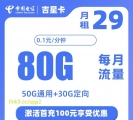 长期发全国180G大流量套餐推荐